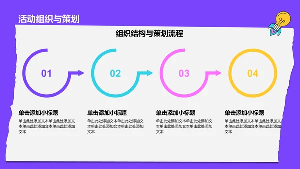 紫色插画风大学生实践活动PPT模板