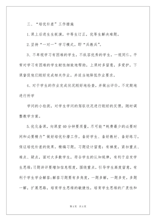 2022四年级数学培优辅差工作计划.docx