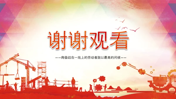 致敬最美劳动者总工会庆祝五一劳动节PPT