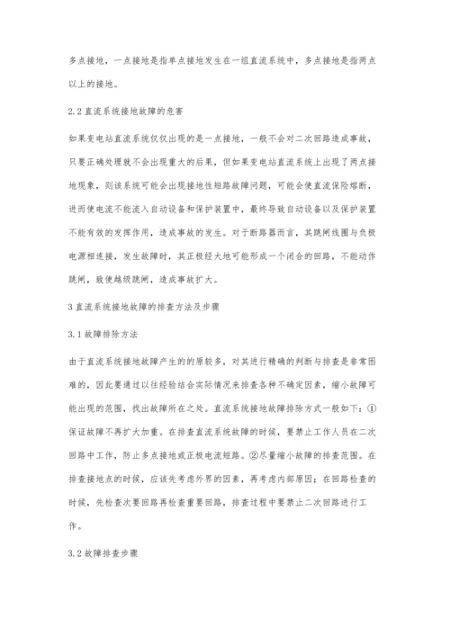 关于500kV变电站直流系统接地故障的查找研讨.docx