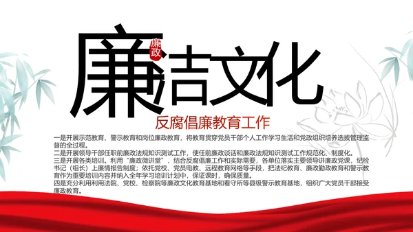 红色大气党风廉政建设工作总结动态PPT模板