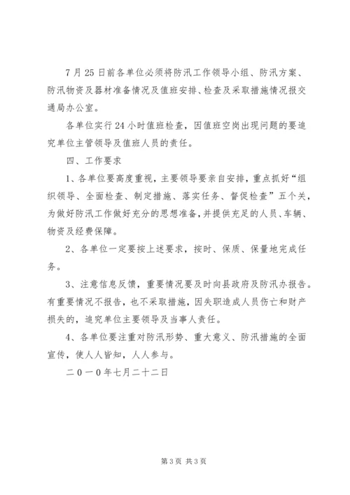 防汛工作实施方案_1 (4).docx