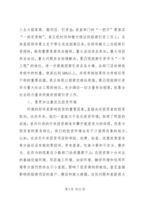 县委书记在全县招商引资工作会议上的讲话精编.docx
