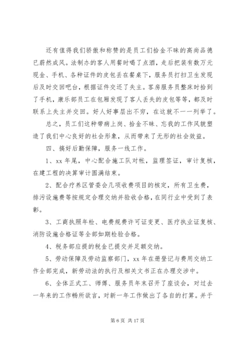 培训中心工作总结4篇.docx