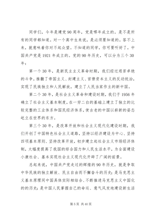 学党史跟紧党的步伐.docx