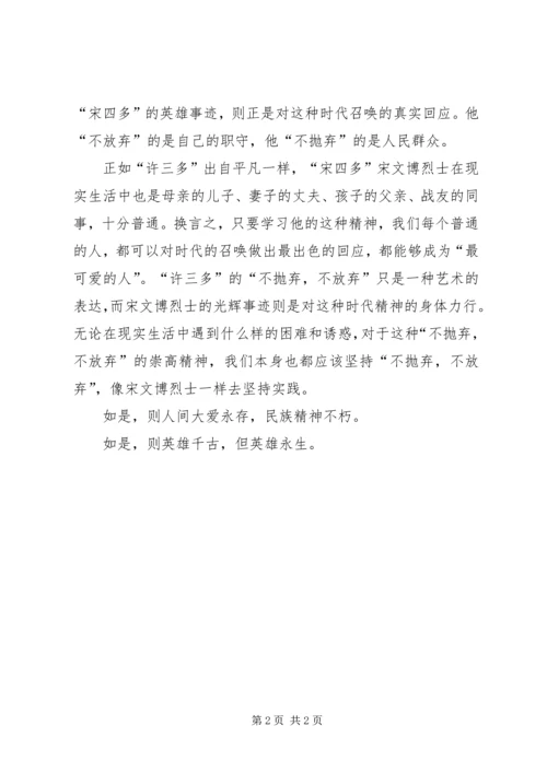 学习宋文博事迹心得体会 (2).docx