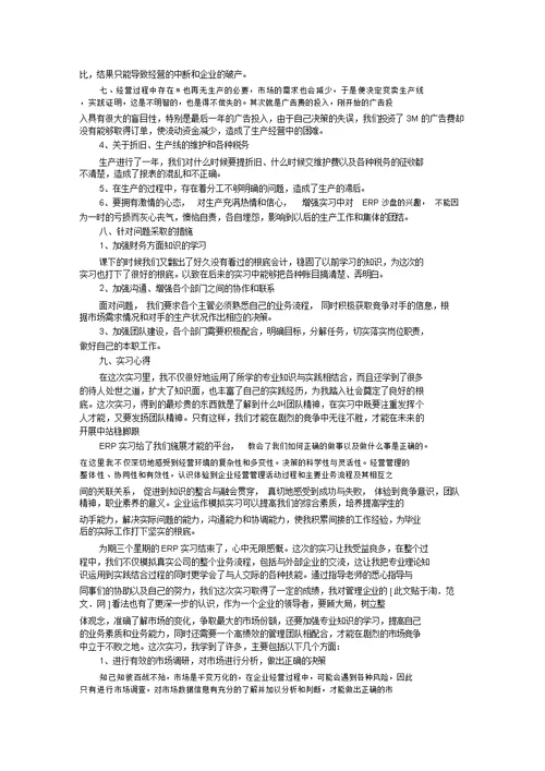 最新模拟实习报告