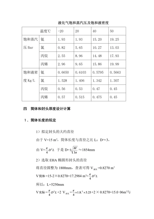 液氨储罐设计说明书.docx