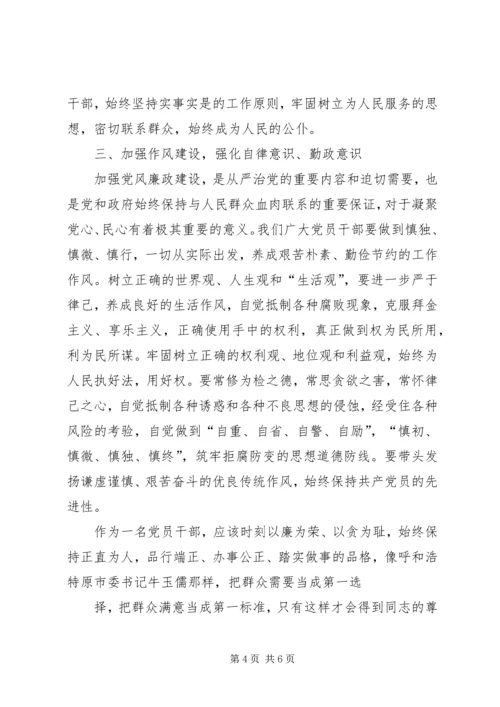 学习《领导干部国学读本》心得体会 (3).docx