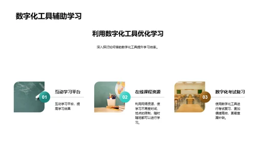 新学期学习全攻略