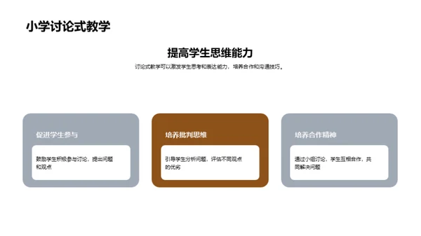 成人小学教育创新