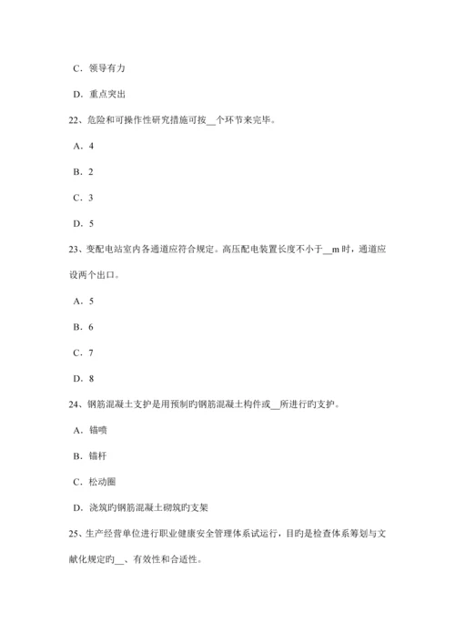 2023年上半年北京安全工程师安全生产技术机械设备危险部位防护对策考试试题.docx