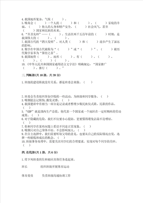 2022小学五年级上册道德与法治期末测试卷附完整答案考点梳理