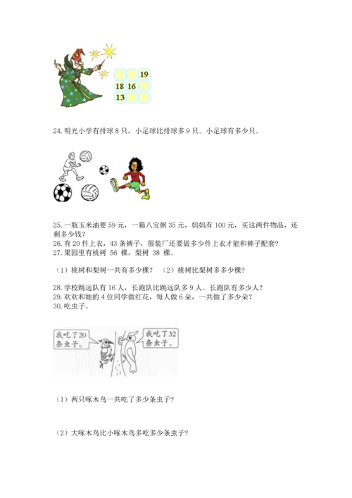 二年级上册数学应用题100道附答案【实用】.docx