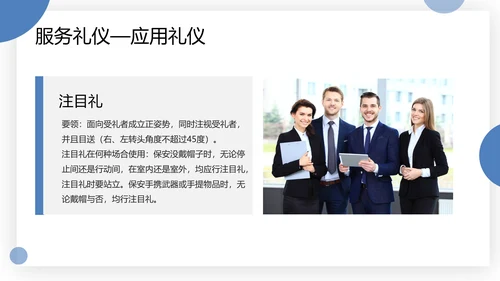 物业服务礼仪及礼貌用语PPT模板
