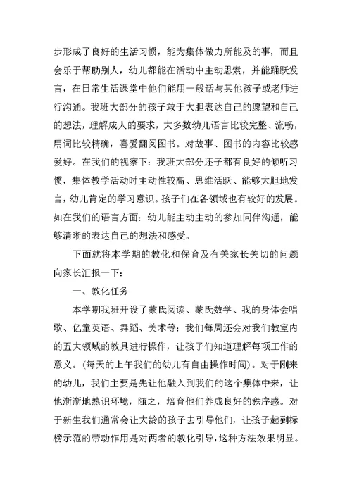 校长在幼儿园家长会上的发言稿