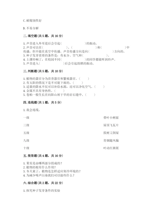 苏教版三年级下册科学期末测试卷含答案解析.docx