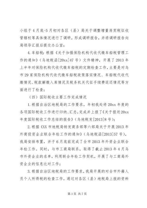 税政处上半年度工作总结及下半年度工作安排.docx