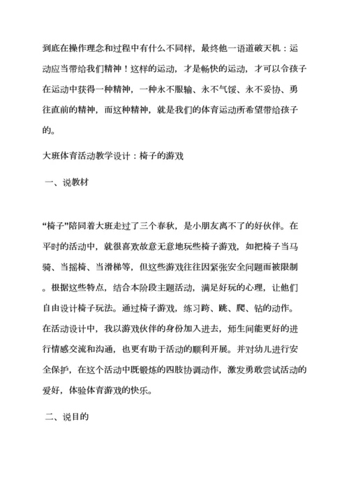 大班抢椅子游戏教案.docx