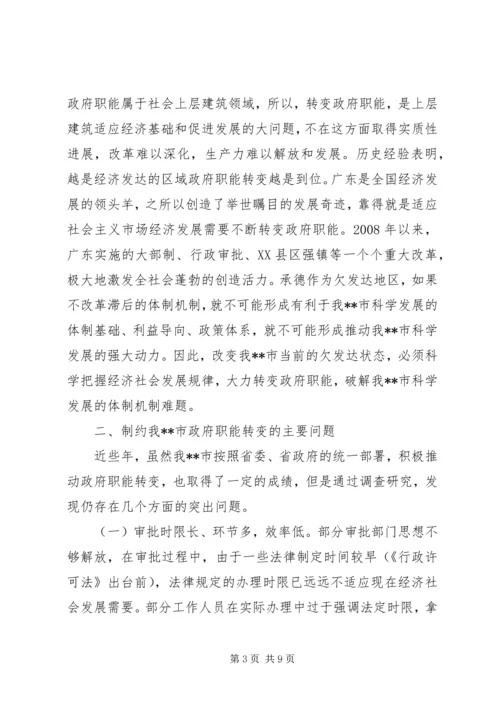 关于加快推进政府转变职能的调查思考.docx