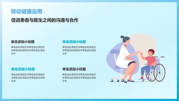蓝色插画风医生医疗行业汇报通用PPT模板