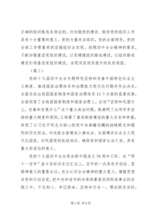 学习十九届四中全会精神心得体会（五篇） (2).docx