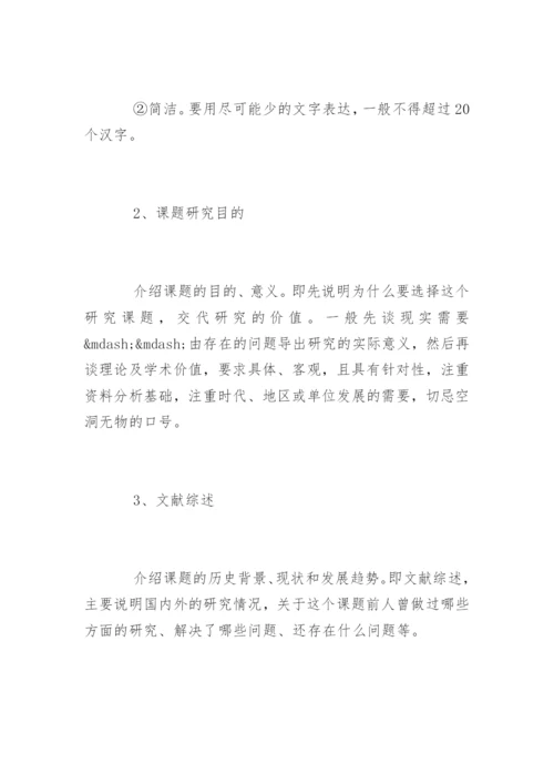 毕业论文开题报告格式怎么写.docx