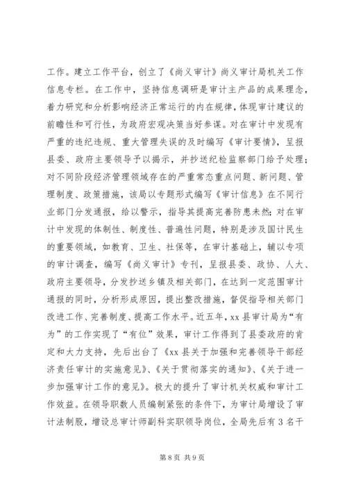 县审计局工作报告 (2).docx