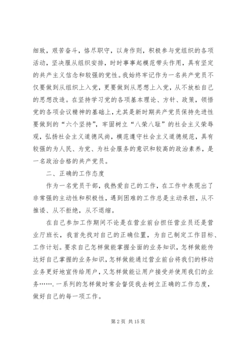 企业优秀共产党员先进事迹材料三篇.docx