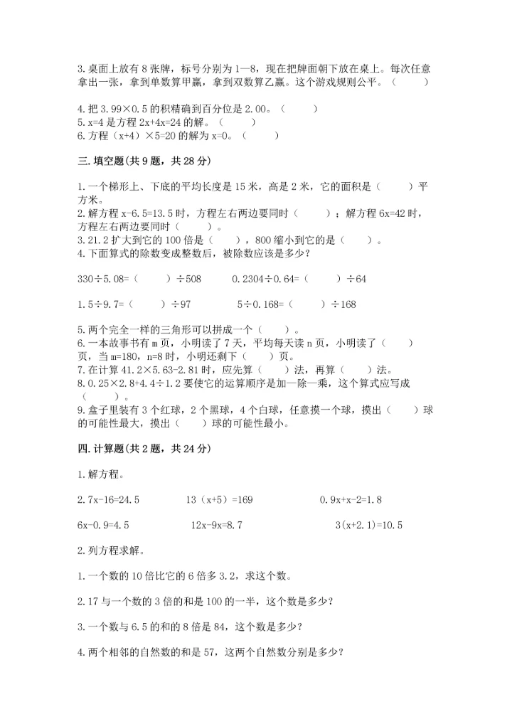 人教版数学五年级上册期末考试试卷带答案（考试直接用）.docx