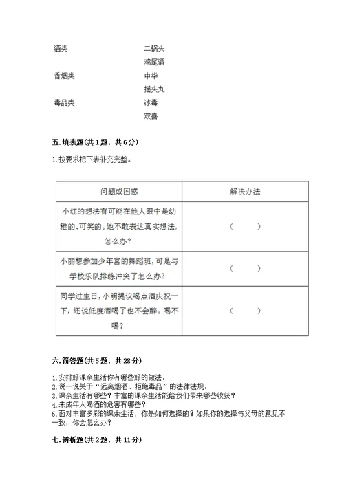 五年级上册道德与法治第1单元《面对成长中的新问题》测附答案（能力提升）