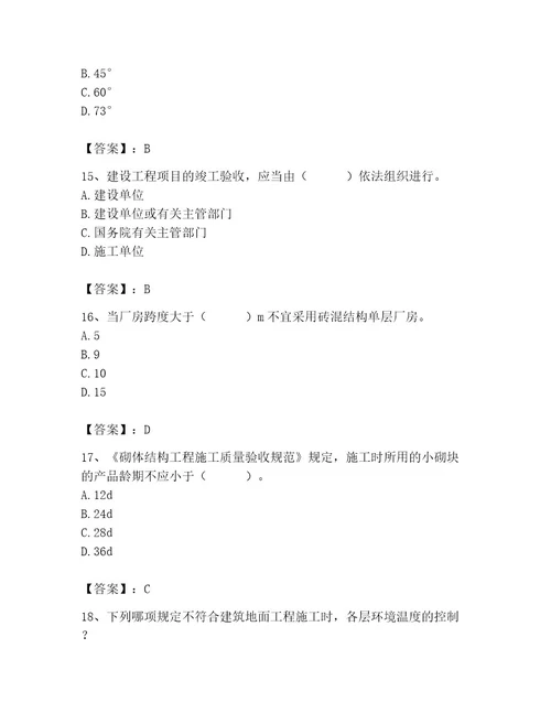 2023年施工员之土建施工基础知识考试题库含答案（完整版）