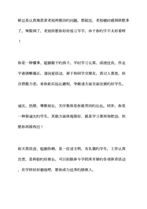 2023年小学教师考核评语大全.docx