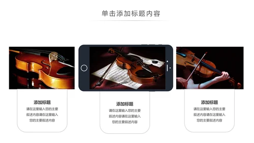 简约大气音乐艺术小提琴音乐培训班PPT模板