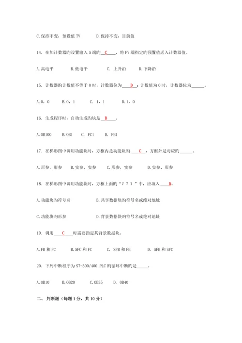 2023年答案可编程控制器PLC设计师高级考试试卷答案.docx