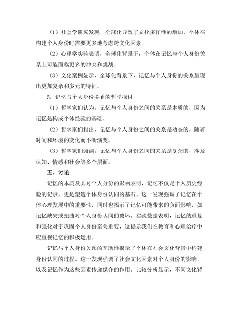 记忆与个人身份的哲学探讨