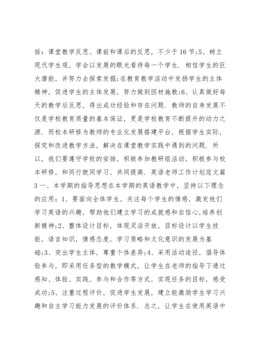 英语老师工作计划范文12篇.docx