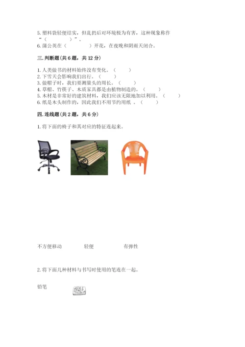 教科版小学二年级上册科学期末测试卷及参考答案（预热题）.docx