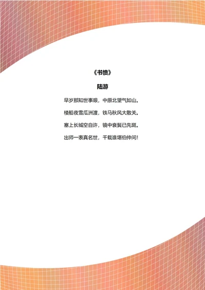 橙色线条信纸