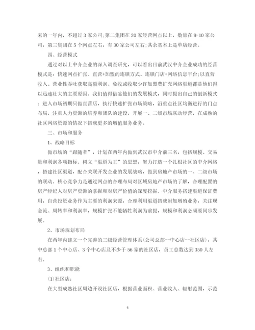 精编之二手房销售计划书范文3篇.docx