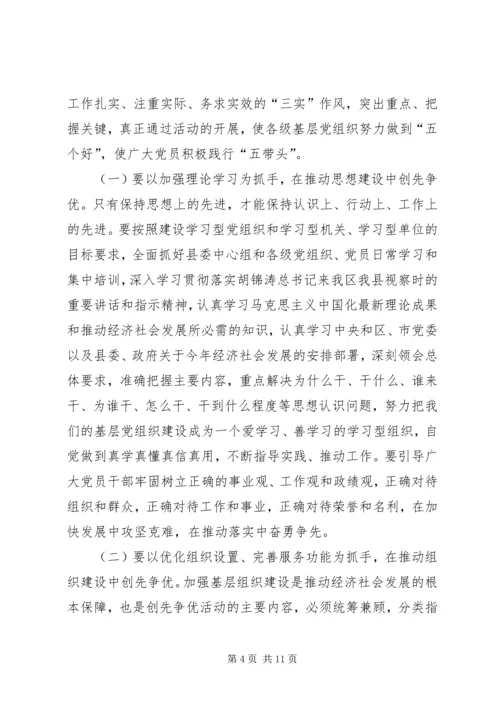 县委书记创先争优活动动员讲话.docx