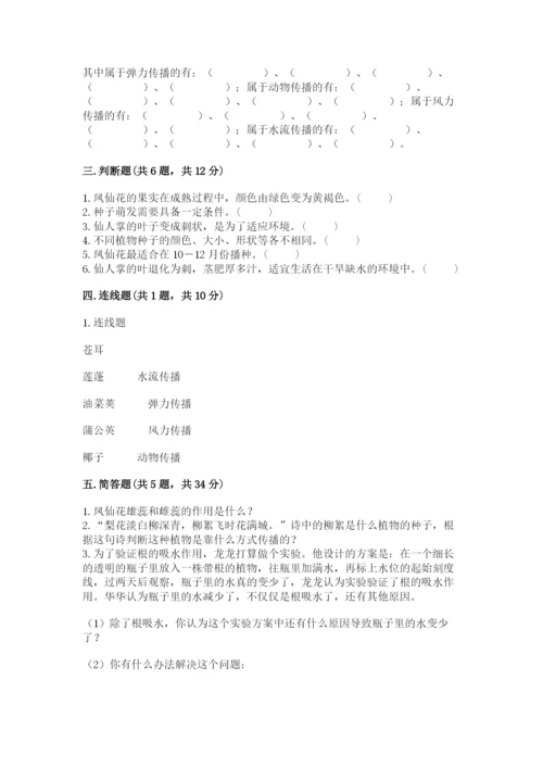 教科版科学四年级下册第一单元《植物的生长变化》测试卷带精品答案.docx