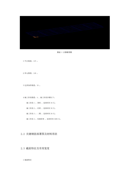 Midas专业课程设计T梁.docx