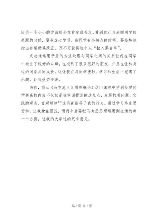 学习《马哲》的心得体会 (4).docx