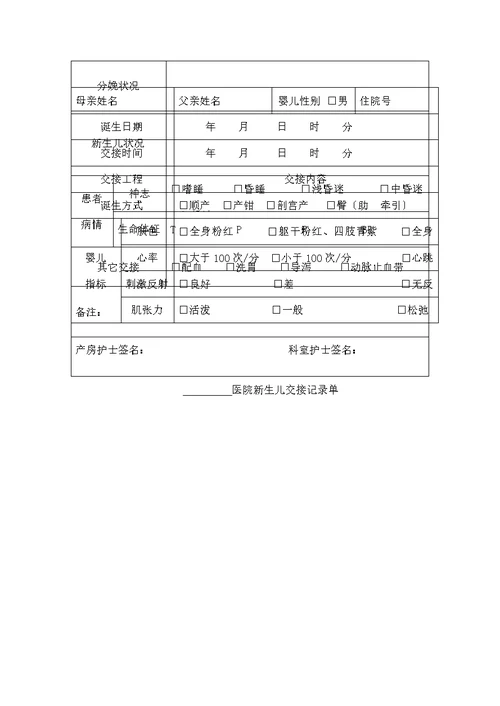 科室之间交接记录单