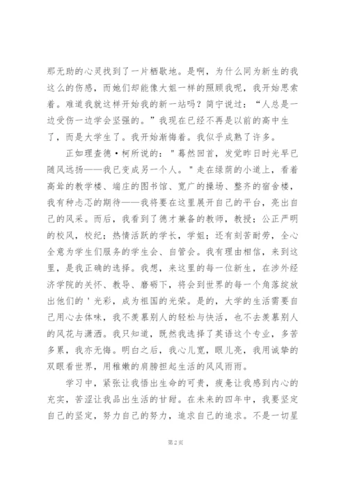 新生入学教育心得体会.docx