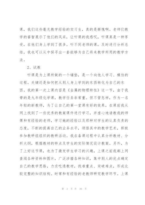 幼儿园实习心得通用10篇.docx