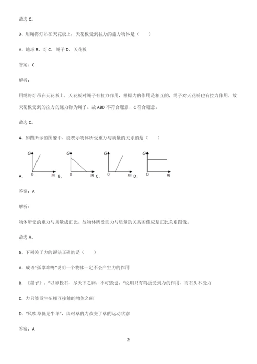 人教版初中物理第七章力学基础知识题库.docx