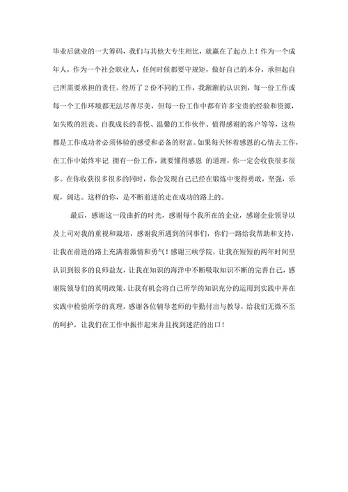 机电一体化技术专业顶岗实习报告