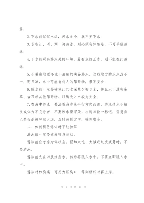 学校防溺水安全教育领导讲话五篇.docx